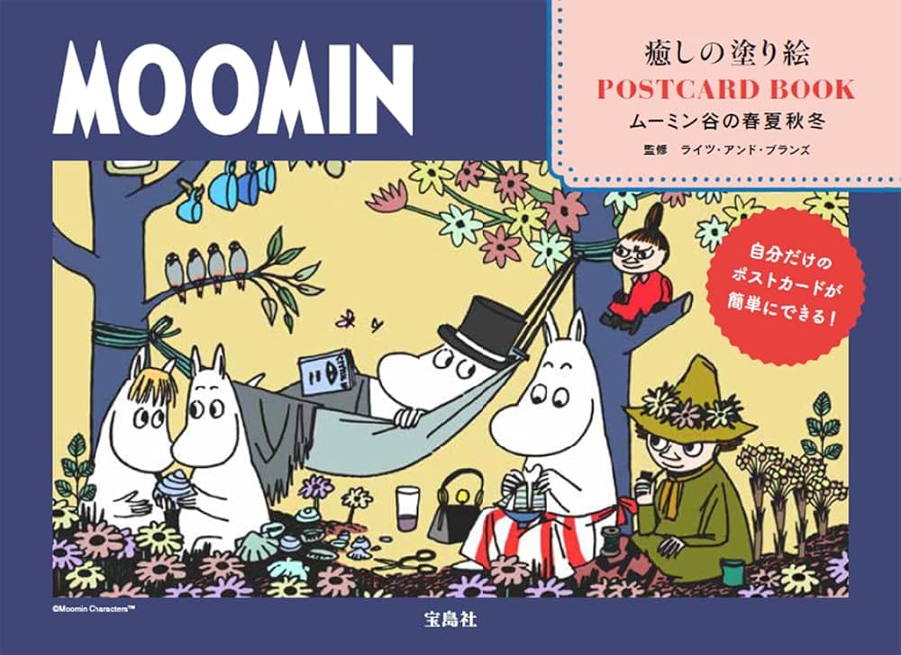 Amazon.co.jp: MOOMIN 癒しの塗り絵 POSTCARD BOOK ムーミン谷の